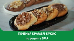 Приготовили те самые хрустящие снаружи и мягкие внутри печенья с разнообразными начинками!.