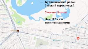 Самара, Куйбышевский район, Зейский переулок, д. 6