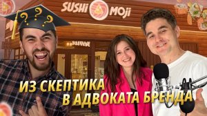 Из скептика в адвоката бренда