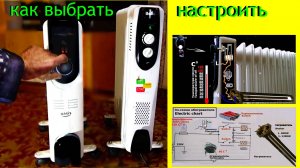 Обогреватель.