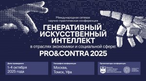 GAI-PROCONTRA 2025