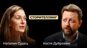 Наталия Судец. НеКнига. Непридуманные истории. Сторителлинг