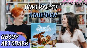 Остров викингов 🦊 настольная игра: обзор и летсплей