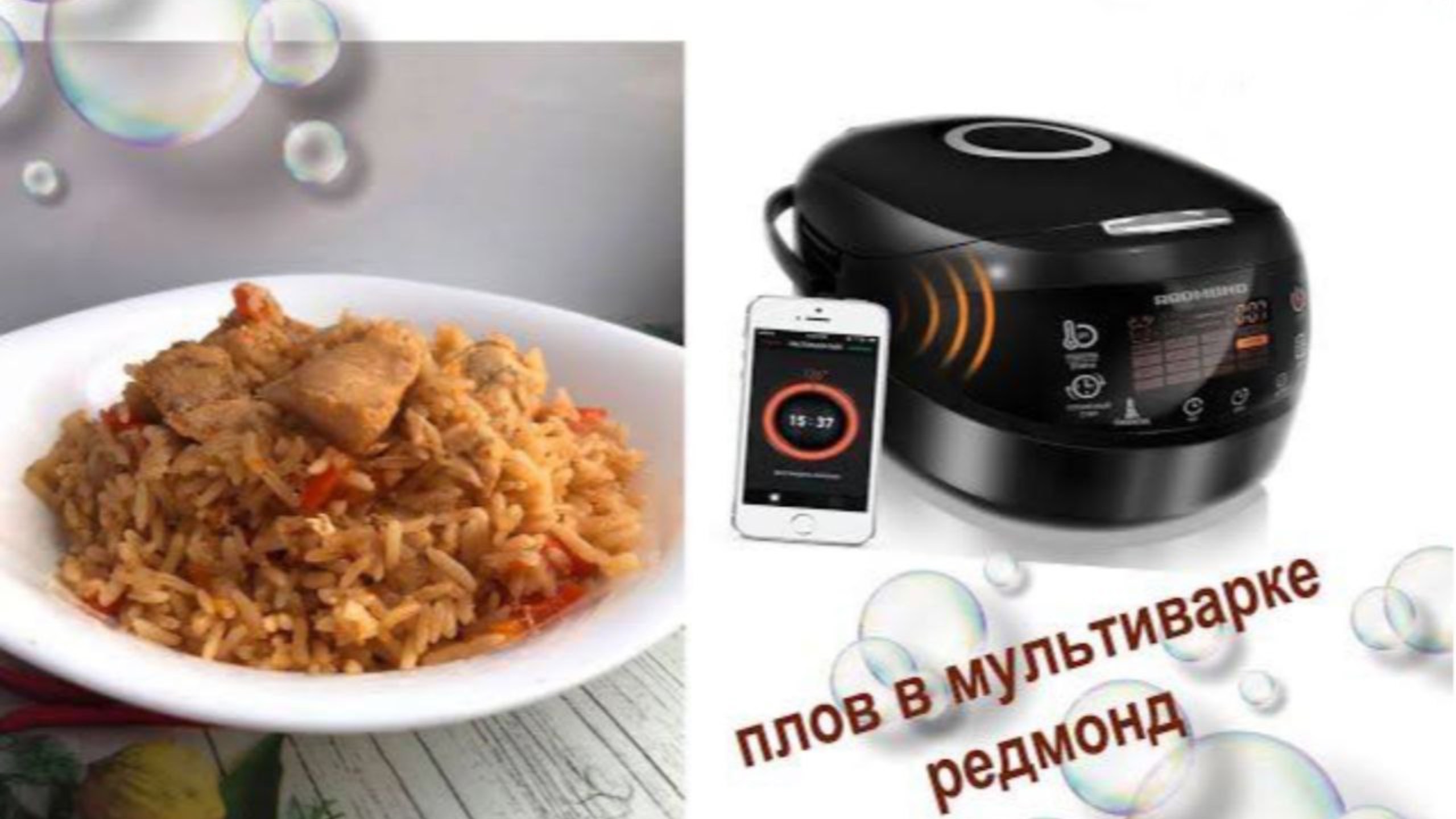 Плов с курицей в мультиварке. Проще не бывает.