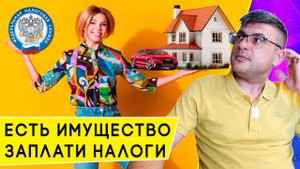 Где посмотреть Налог на имущество и транспорт, и как его оплатить онлайн в 2025 году