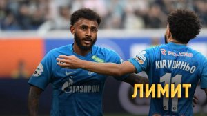 Зенит готовится к лимиту: еще один бразилец может получить паспорт РФ ⚡️ Срочный спорт