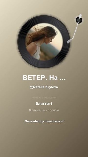 ВЕТЕР. На стихи Татьяны Кайсаровой.