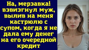Истории из жизни|На мерзавка!|Аудио рассказы|Аудиокниги слушать онлайн|Жизненные истории