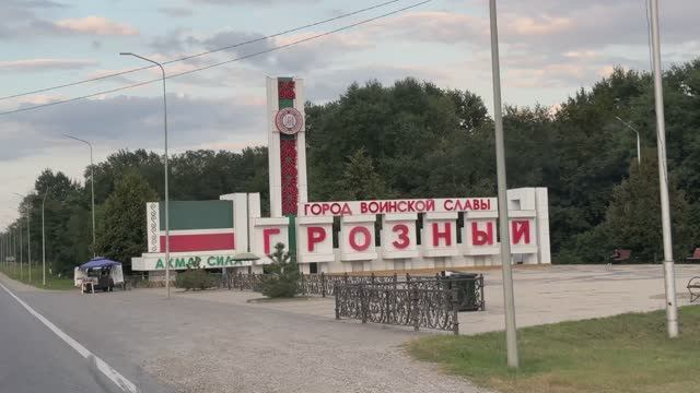 Город Грозный, 31 июля 2024 смотреть онлайн