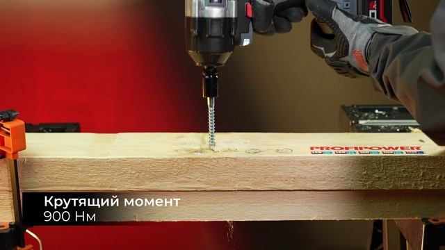 Бесщеточный аккумуляторный ударный гайковерт PROFIPOWER T-900N Артикул E0186