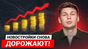 Новостройки в СПб СНОВА ДОРОЖАЮТ / Рост НДС, новые условия Семейной ипотеки и цены