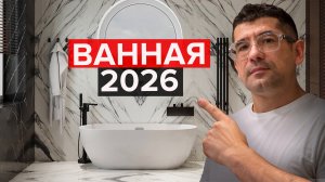 9 лучших решений для ванной в 2026 году