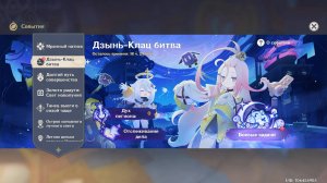 Genshin Impact #274 Дзынь-Клац битва I