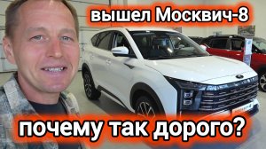 Такого вы ещё не видели: на рынок РФ выкатили «Москвич-8». Цена удивляет