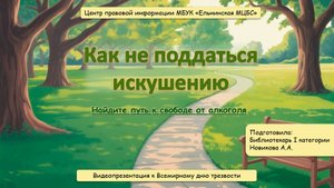 Как не поддаться искушению. Найдите путь у свободе от алкоголя.