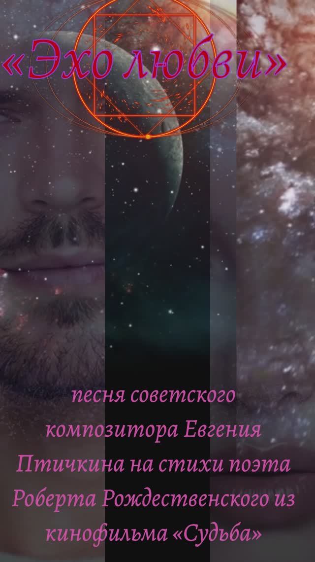 музыка ретро песня фильм Эхо Герман Любовь земная