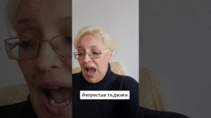 Непростые таджики