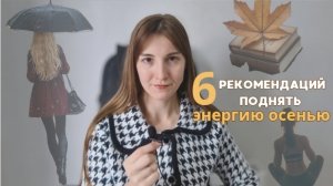 Как ПОДНЯТЬ уровень ЭНЕРГИИ,только рабочие рекомендации от мамы в декрете.