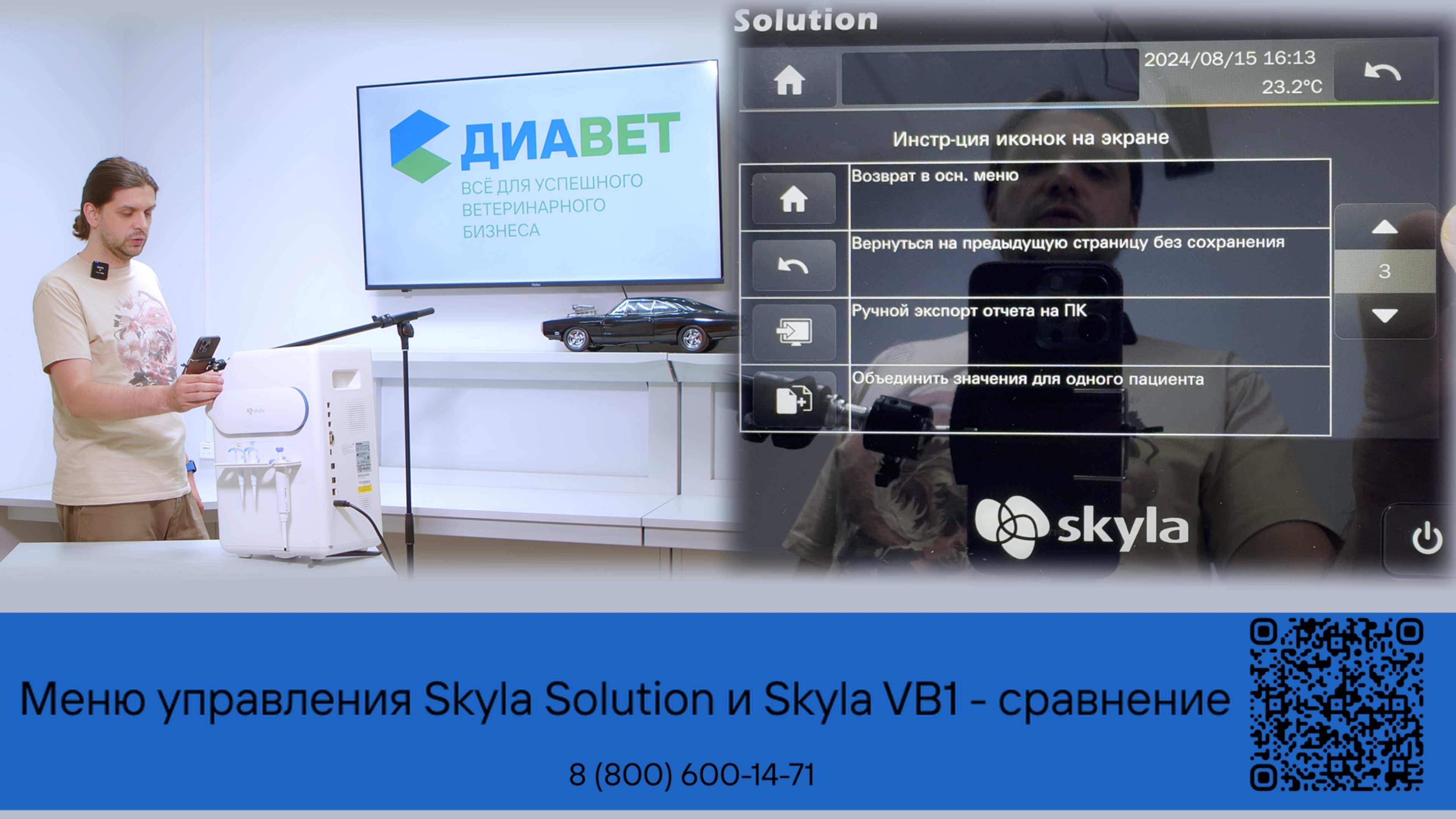 Меню управления Skyla Solution и Skyla VB1 - сравнение.