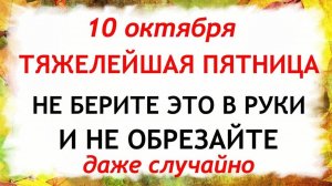 10 октября День Савватия. Что нельзя делать 10 октября День Савватия. Народные традиции и приметы.