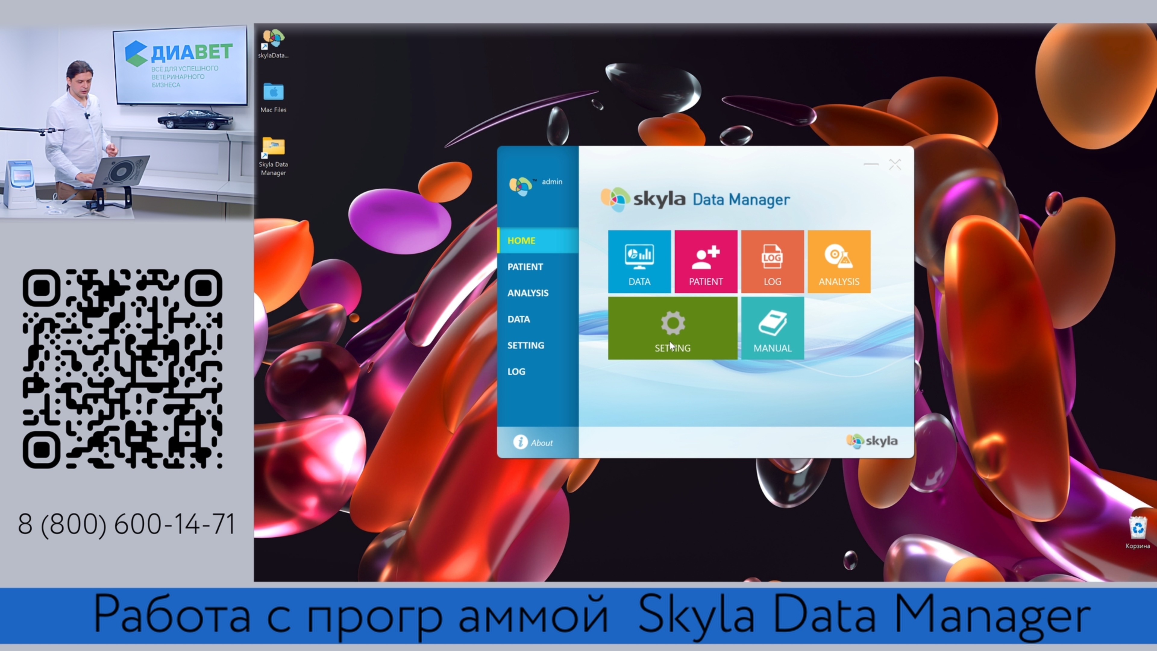 Работа с программой Skyla Data Manager.