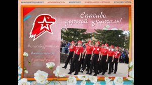 День учителя