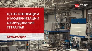 От идеи до производства: Центр реновации и модернизации TDNT ENGINEERING