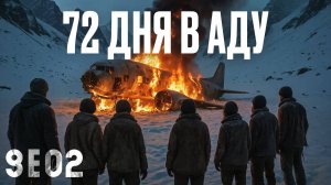 72_ДНЯ_В_СНЕЖНОМ_АДУ__Шокирующая_история_авиакатастрофы_в_Андах