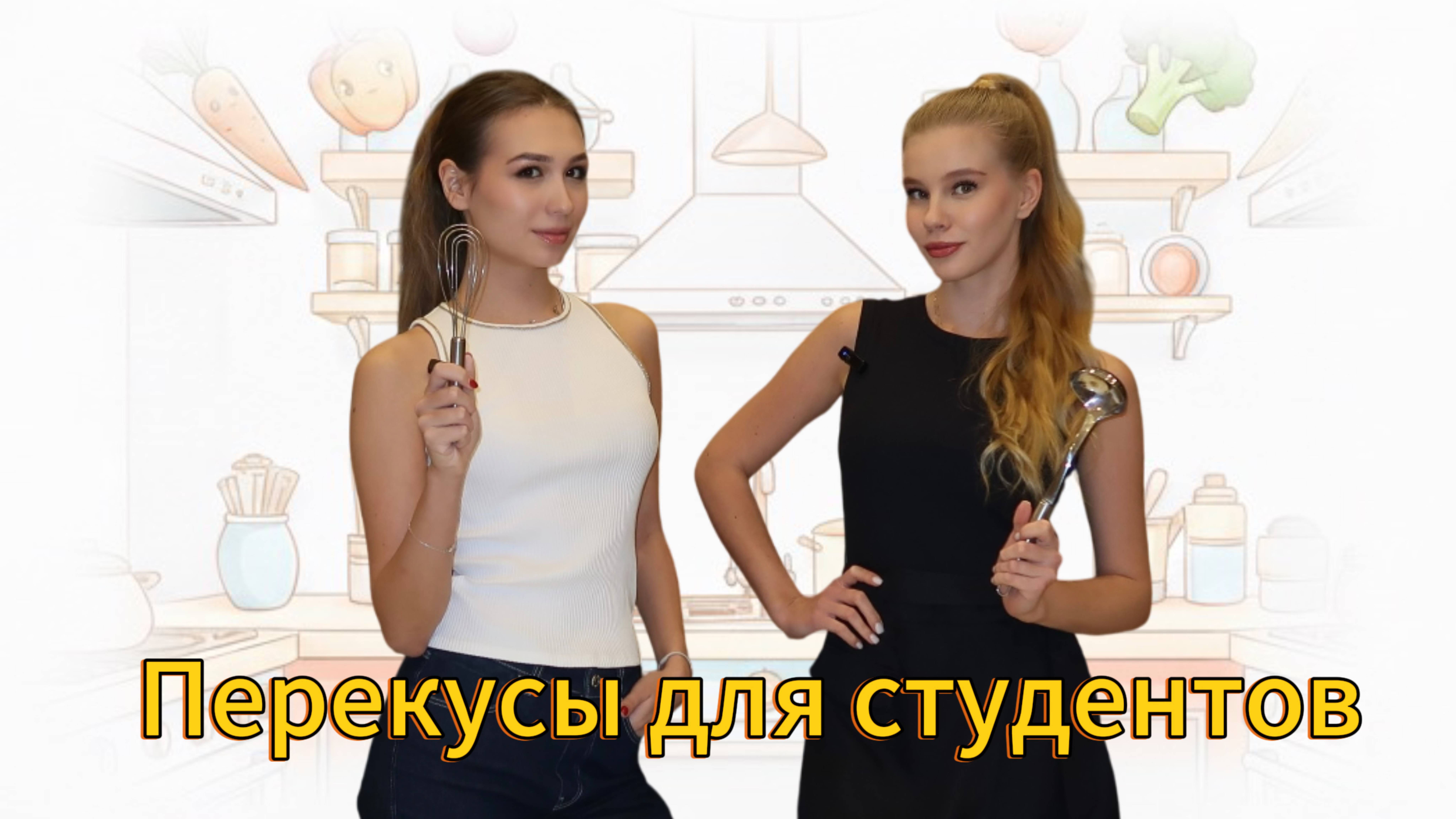 Простые и полезные рецепты для студентов