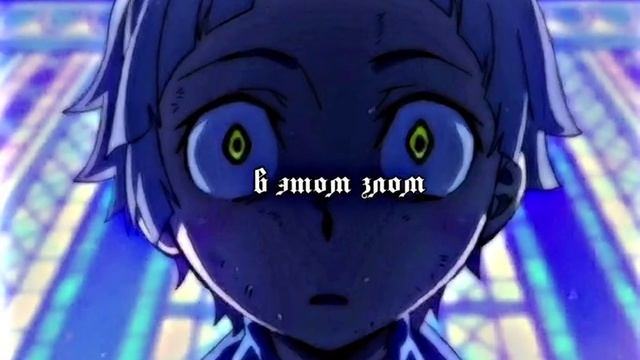 Великий из бродячих псов    беспокойник - Снова