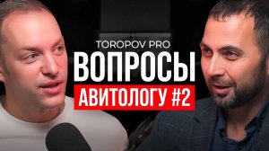 Вопросы авитологу #2