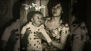 группа ДВойник - Для нас