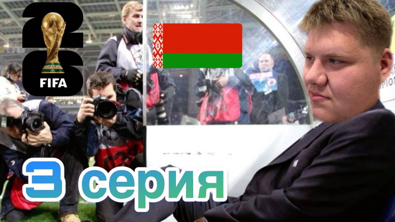 ОТБОР НА ЧЕМПИОНАТ МИРА! ВЫИГРАЛИ ИСПАНИЮ?! - Football Manager 2024 #3