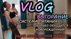 Выгорание 🙈система питания? 🍎 Покупки для 6 малыша?