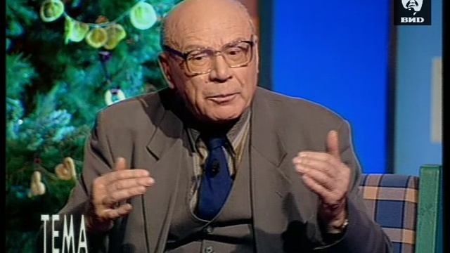 Тема 12.02.2000