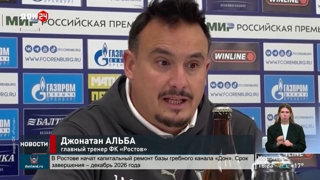 Победа на выезде футбольного «Ростова»
