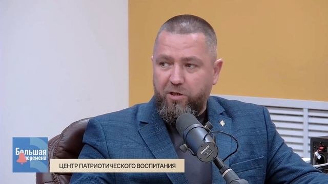 Большая перемена. Центр патриотического воспитания