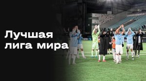 «Лучшая лига мира». «Родина» (Москва)