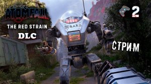 DLC Atomfall: The Red Strain стрим🎮Прохождение 2🎬Перенаправитель сигнала для запретной зоны.