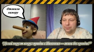 "Правда без фильтров: брешет, но всегда честно!"