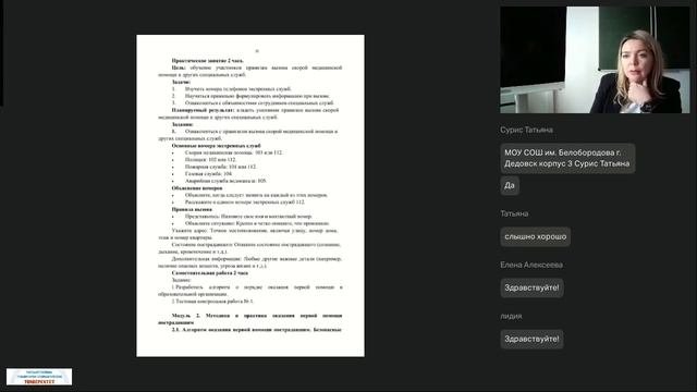25.09.2025 Современные технологии оказания первой помощи при неотложных состояниях 1