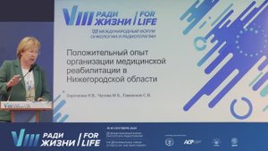 09 Положительный опыт организации медицинской реабилитации в Нижегородской области.