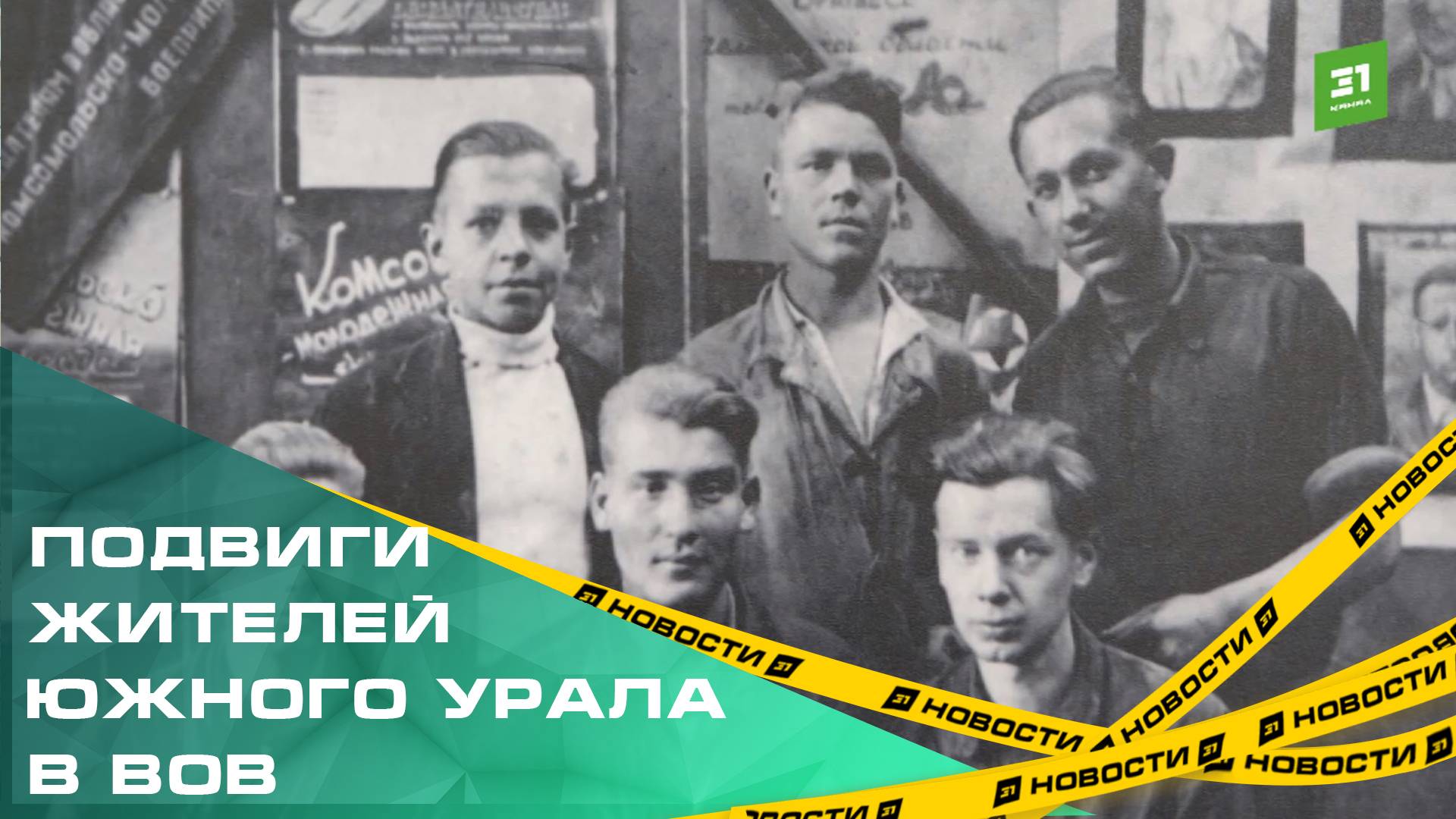 В Челябинске открыли выставку о трудовых подвигах прошлого