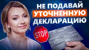 УТОЧНЁНКА УГРОБИТ ВАШ БИЗНЕС! Как не попасть под камеральную проверку?