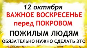 12 октября День Феофана. Что нельзя делать 12 октября. Народные Традиции и Приметы Дня.
