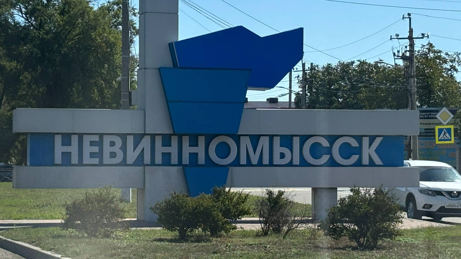 Из Владимира в Невинномысск, май 2006 смотреть онлайн