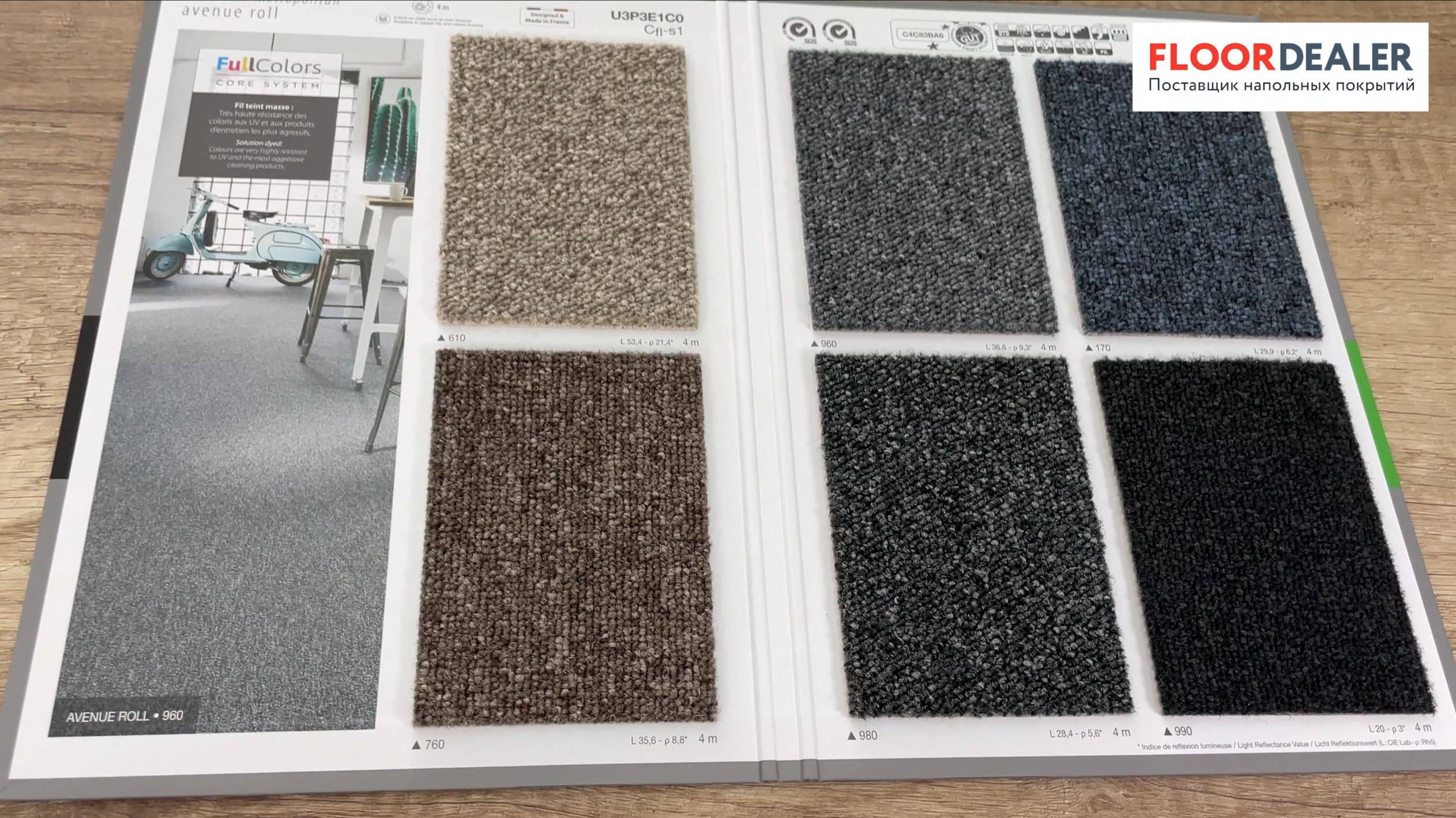 Ковролин Avenue Roll от Balsan