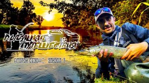 ЛОВЛЮ РЫБУ ПУТЕШЕСТВУЯ. ЩУКА, ОКУНЬ, ЗЛОЙ РОТАН. РЫБАЦКИЕ ПУТЕШЕСТВИЯ 2 СЕЗОН, 3 ЭПИЗОД.