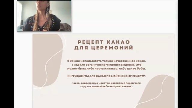 Приготовление какао для церемоний