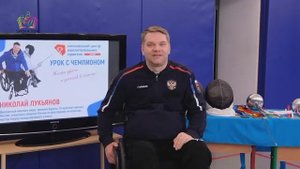Николай Лукьянов о своем опыте проведения спортивных мастер-классах в школах.